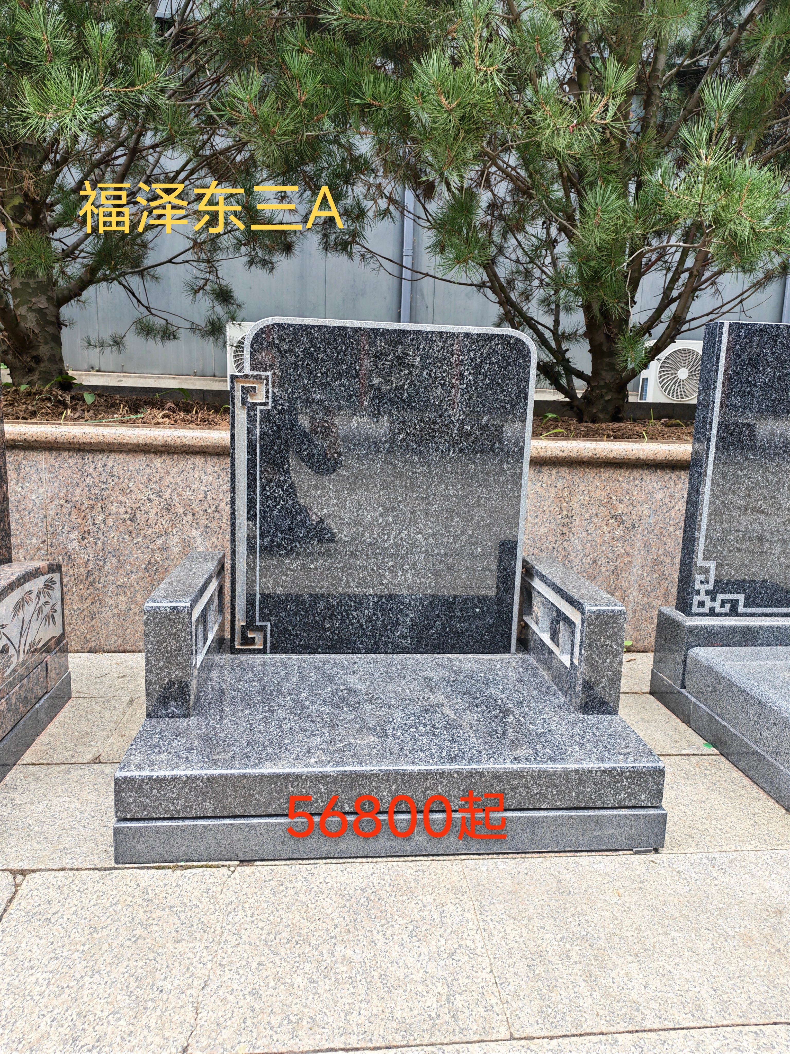 福泽东三A
