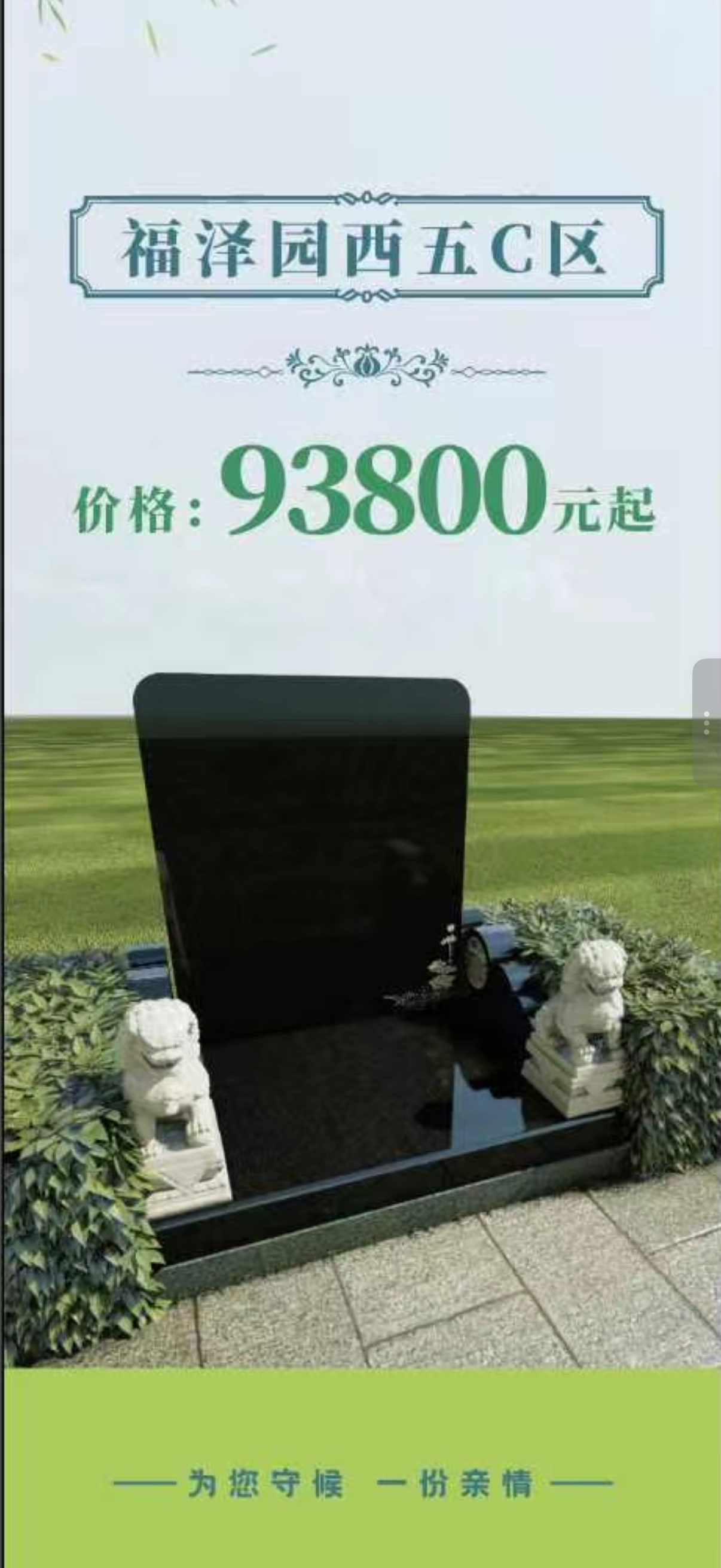 福泽园西五C区
