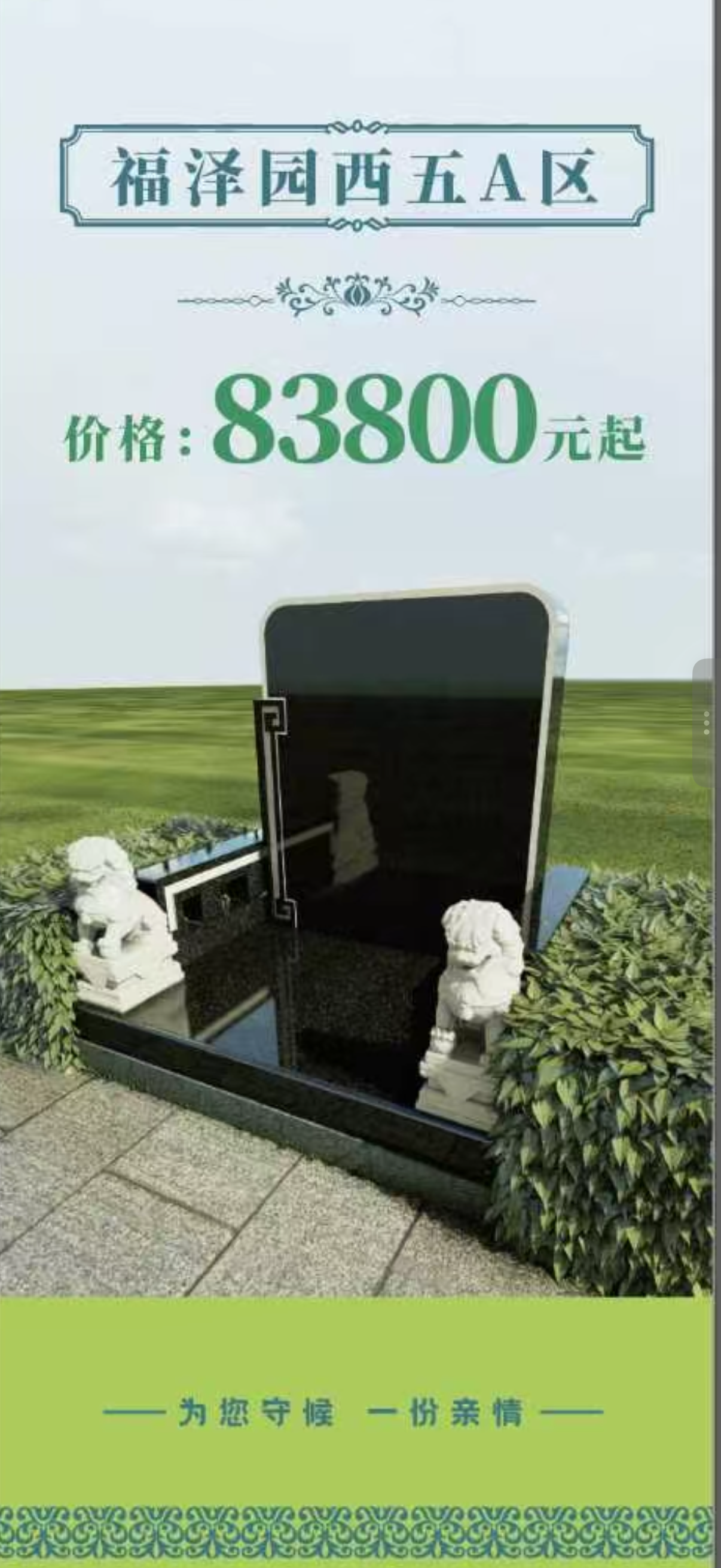 福泽园西五A区